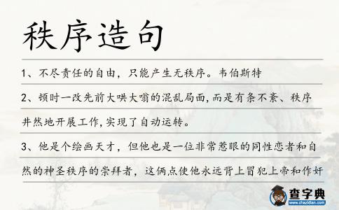 秩序造句