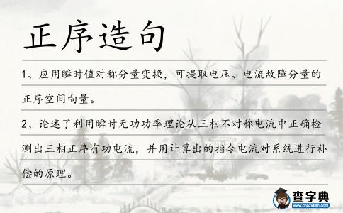 正序造句