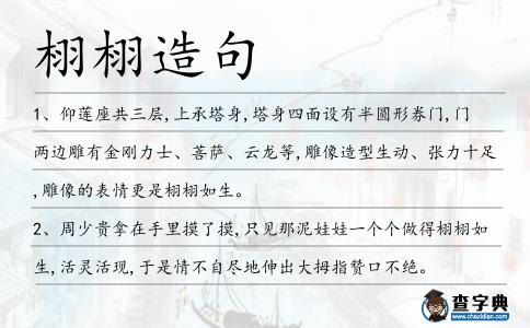 栩栩造句