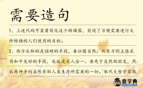 需要造句