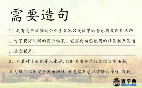 需要造句