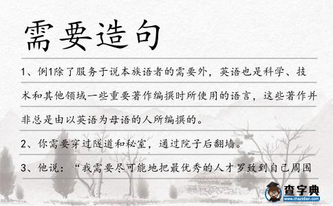 需要造句