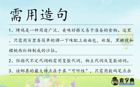 需用造句