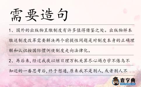 需要造句