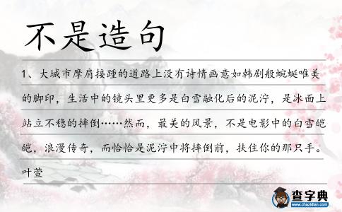 不是造句