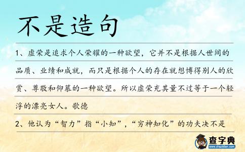 不是造句