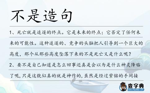 不是造句