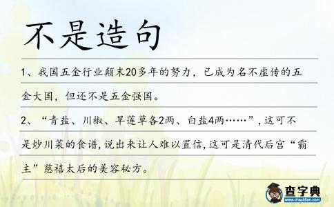 不是造句