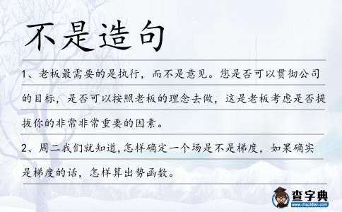 不是造句