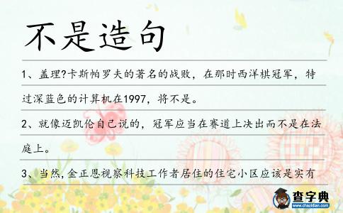 不是造句