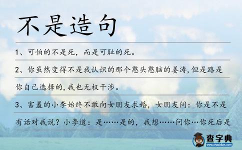 不是造句
