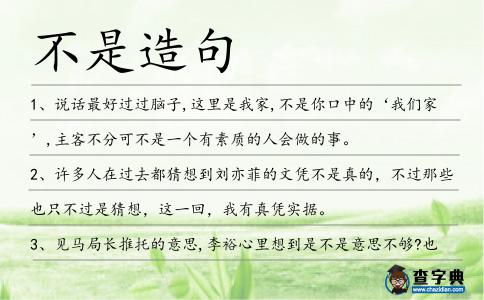 不是造句