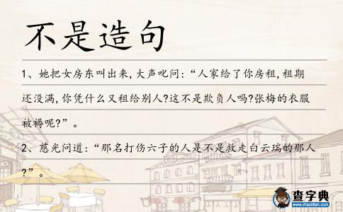 不是造句