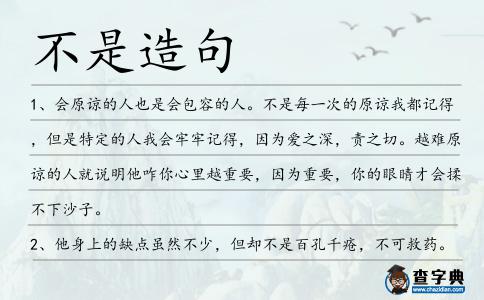 不是造句