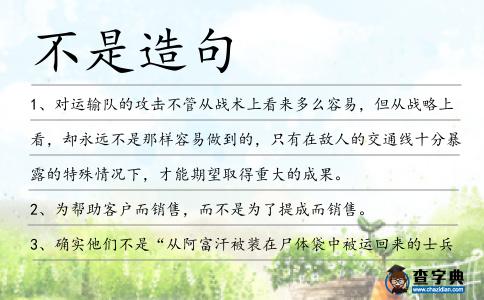 不是造句