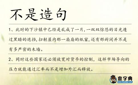 不是造句
