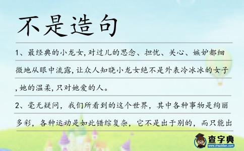 不是造句