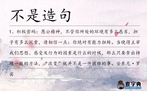 不是造句