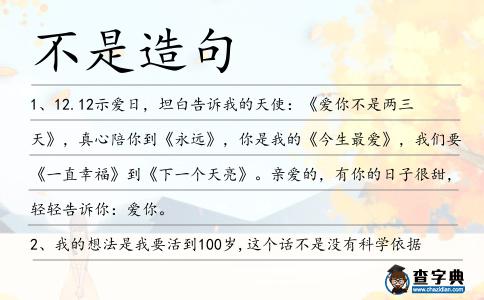 不是造句
