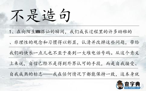 不是造句