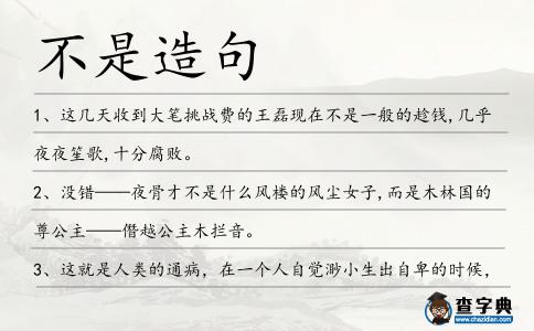 不是造句