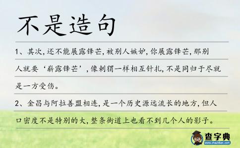 不是造句