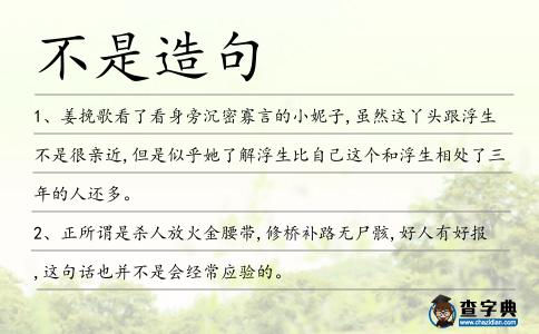 不是造句