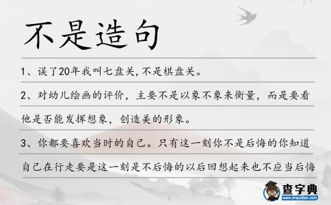 不是造句