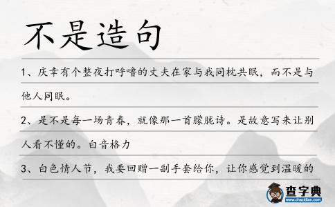 不是造句