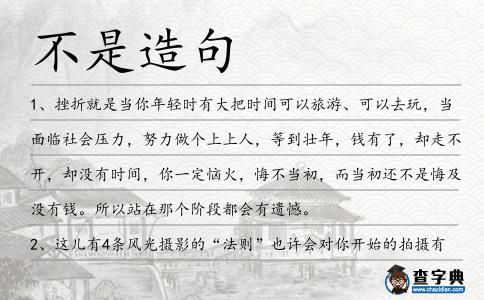 不是造句