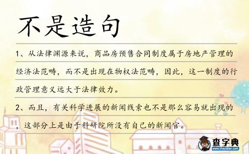 不是造句