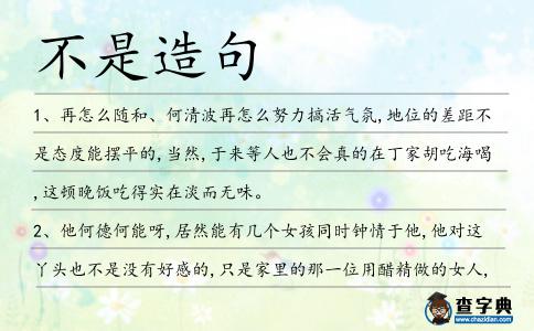 不是造句