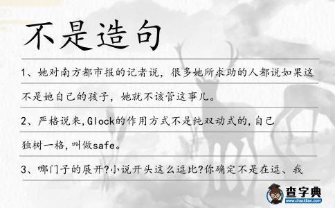 不是造句