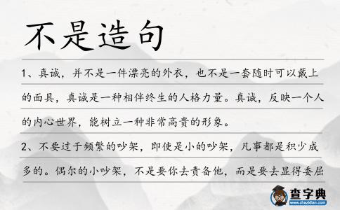 不是造句