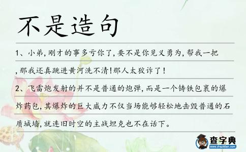不是造句