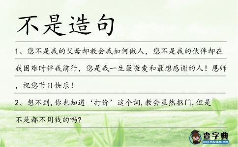 不是造句