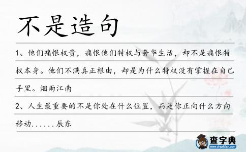 不是造句