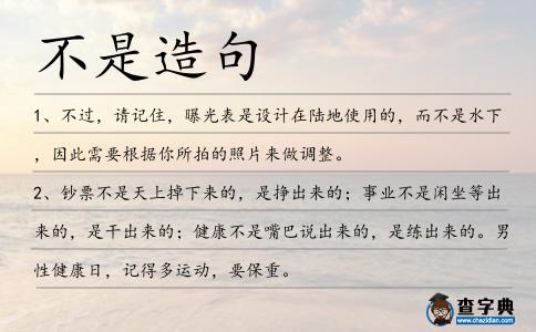 不是造句