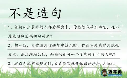 不是造句
