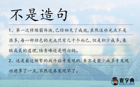 不是造句