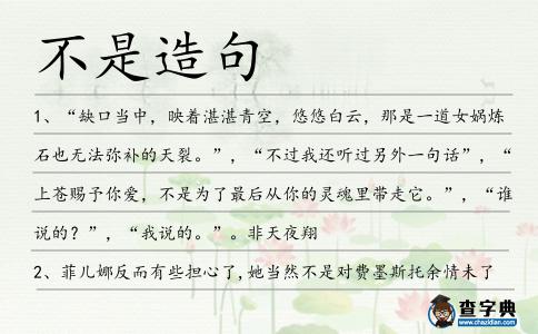 不是造句