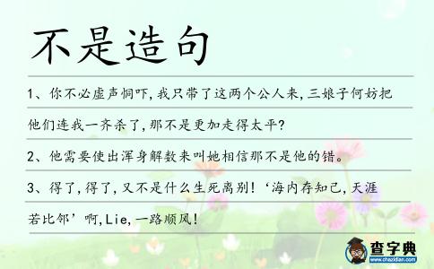 不是造句