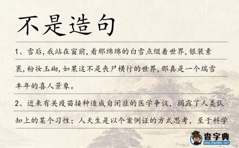 不是造句