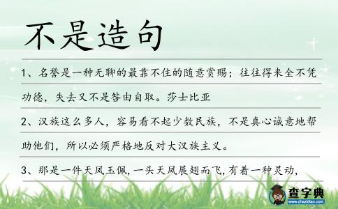 不是造句