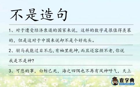 不是造句
