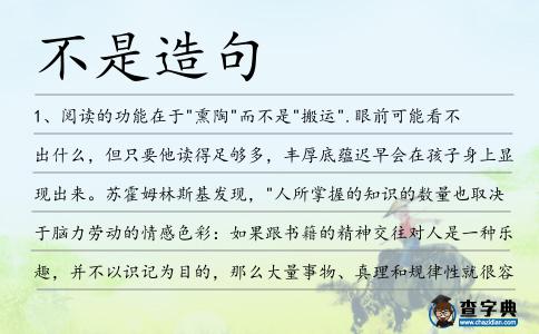 不是造句