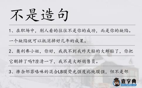 不是造句