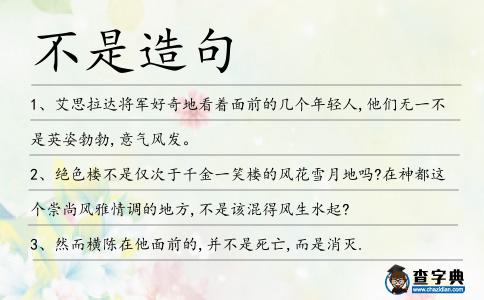 不是造句