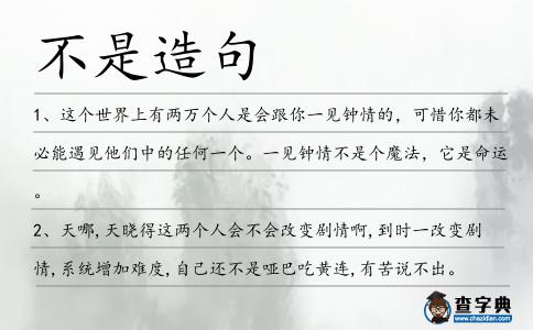 不是造句