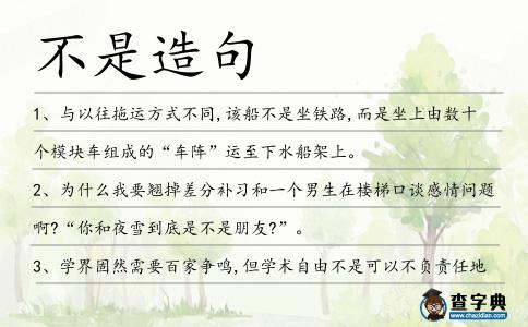 不是造句